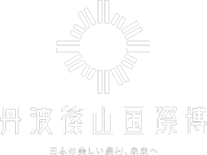 丹波篠山国際博